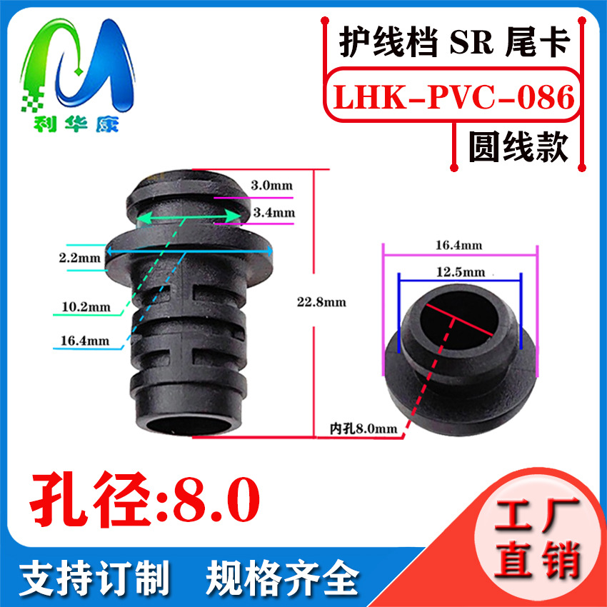 8.0mm线孔径电源线挡线卡USB头线扣尾巴SR线材护套尾套