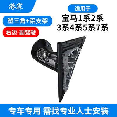 Rear mirror/rearview mirror assembly – Rearview Mirror Tripod, Reversing Mirror - e84-pitted-plastic-triangle-aluminum-bracket-right-passenger