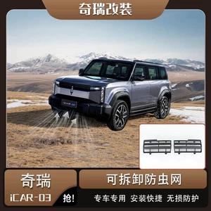 Chery ICAR03/03T üçün həşərat əleyhinə tor, ön bamper barmaqlığı, toz qoruyucu.