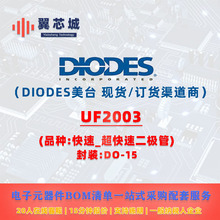 UF2003 DIODES��̨ ����_�����ٹ� Ԫ����һվʽ����