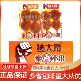 搞大路 素肉小串5斤/袋香辣味手撕素肉豆干卤汁味素牛肉辣条零食