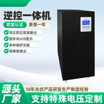 逆控一体机LMI-8KW~15KW纯正弦波光伏离网家用储能逆变控制一体机