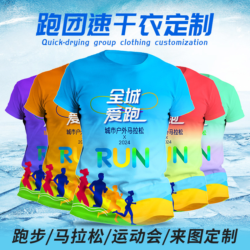 Marathon Lifeguard Running Group Uniform T-Shirt Customized Sports Meeting Quick-Drying Short-Sleeved Competition Team Building Cultural Shirt Marathon Lifeguard Running Group Uniform T-Shirt Customized Sports Meeting Quick-Drying Short-Sleeved Competition Team Building Cultural Shirt