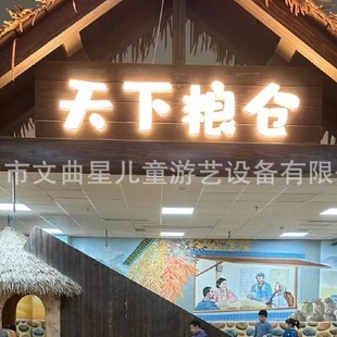 New Project: Tianxia Grain Storage Threshing Ground, Indoor Children's Playground, New Model Physical Fitness Sports Hall Children's Playground