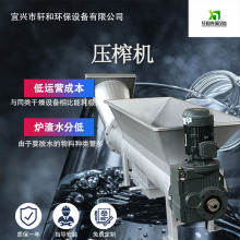 压榨机厂家直供大型螺旋压榨机 螺旋压榨机的工作原理污水处理