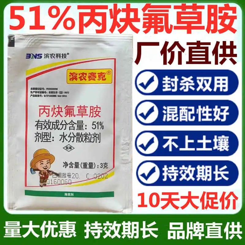 滨农赛克51%丙炔氟草胺草甘膦草铵磷封闭灭生性杂草烂根型除草剂