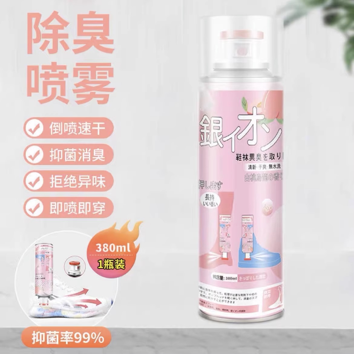 Spray Desodorante para Calzado Antibacteriano y Desodorante