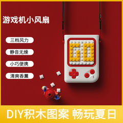 Game Console Small Fan DIY LEGO Building Puzzle Portable Handheld Mini Fan Creative Children's Neck Fan
