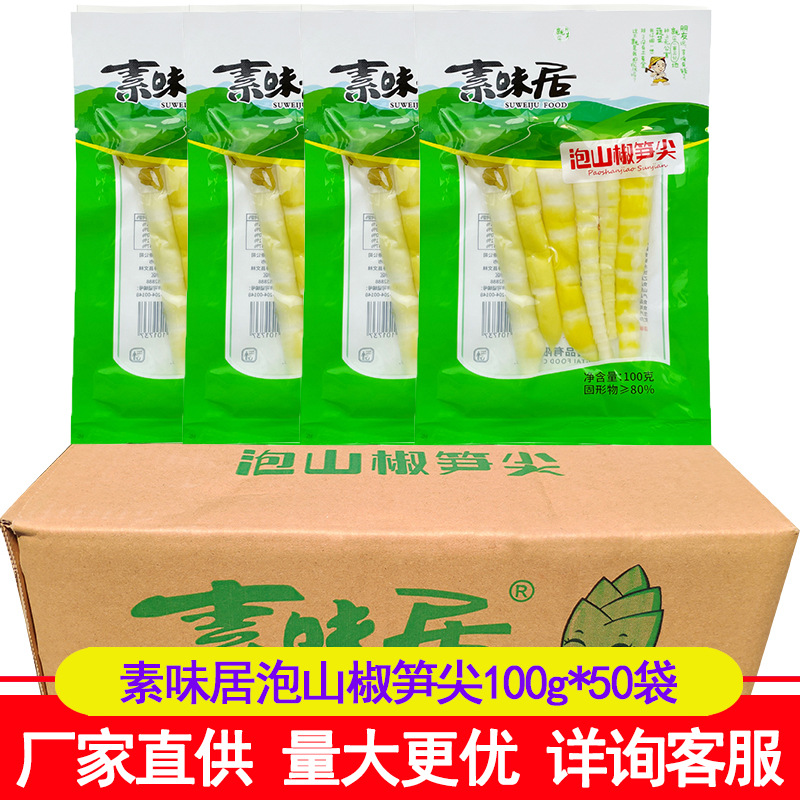素味居笋尖100g袋整件 四川泡椒笋尖素食竹笋尖办公室休闲零食