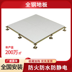 億華全鋼無辺帯電防止床シームレス架空帯電防止床室床600*600