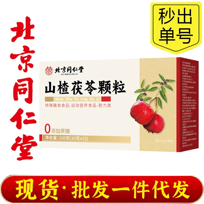 Порошок Hawthorn Poria из Beijing Tongren Tang 150 г без добавленного сахара, пищевой новый товар поддерживает оптовую доставку