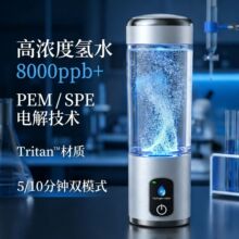 亚马逊现货FDACE认证富氢水杯便携式氢水杯专利泄压SPE技术水素杯