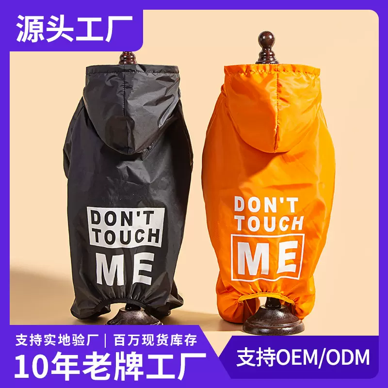 跨境四季宠物通用服装衣服狗狗夏季爆款雨衣防水四脚小型犬约克夏