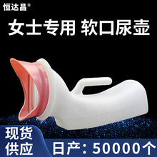 女士尿壶软嘴防漏大开口夜壶女用卧床老人医院专用便携式塑料尿壶