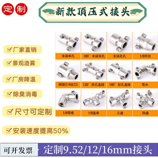 厂家批发9.52mm顶压式接头高压雾化加湿器雾森配件三通喷座快拧