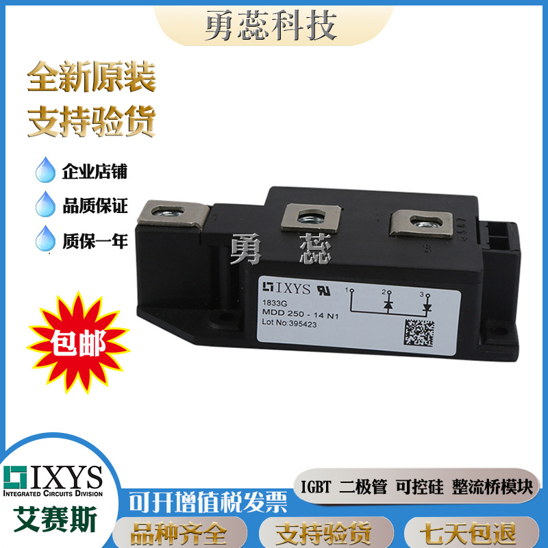 二极管模块 MDD250-14N1 MDD72-08N1B MDD810-18N2 晶闸管模块