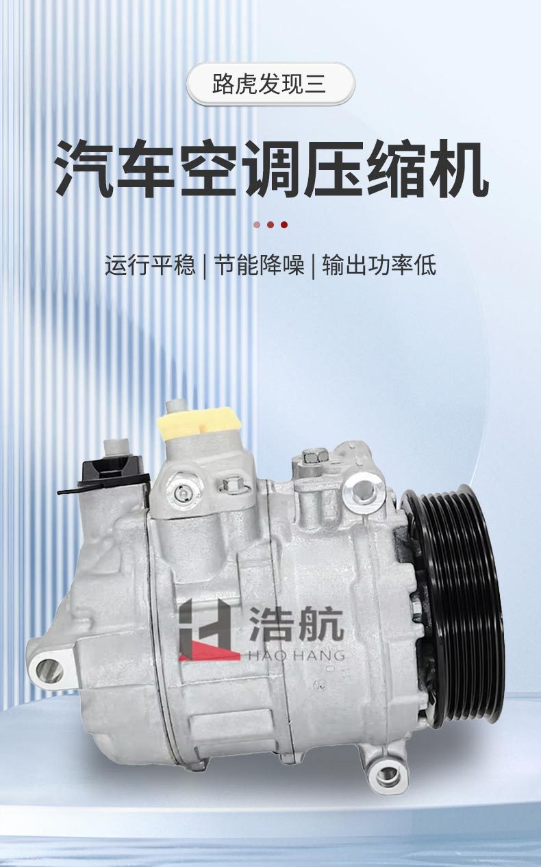 Factory Direct Sales Suitable for Land Rover Discovery 3 4.4 6Pk 110 Car Air Conditioning Compressor Air Pump