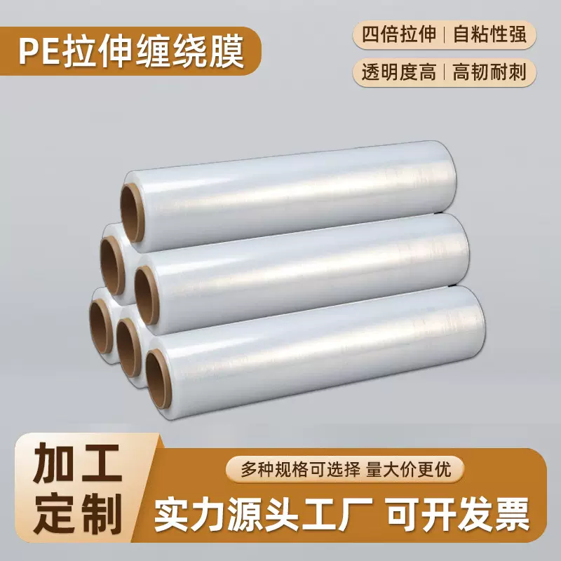 哇噢定制PE缠绕膜透明包装塑料膜包装膜工厂机用保护拉伸缠绕膜
