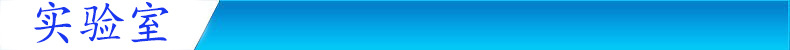 实验室展示