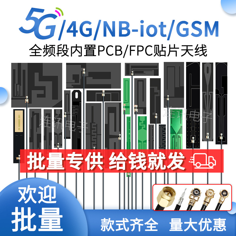 GSM 2G 3G LTE 4G GPRS WCDMA NB-iot全频段内置FPC PCB贴片天线