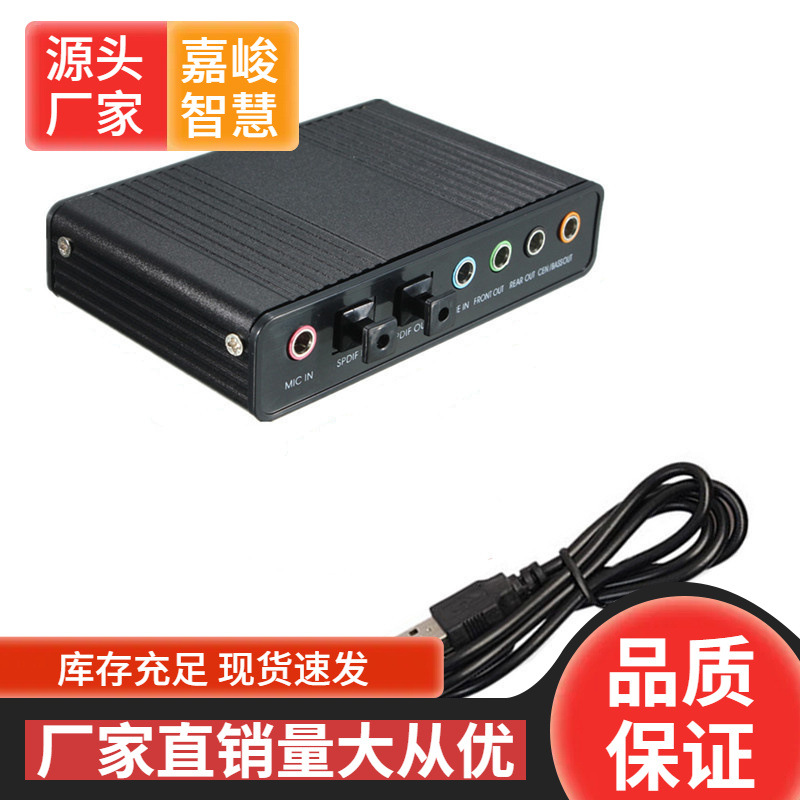 USB 7.1声卡 外置电脑铝合金带光纤声卡 混音K歌