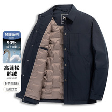 轻奢白鹅绒羽绒男服2025新款男商务夹克休闲冬季翻领高级感外套