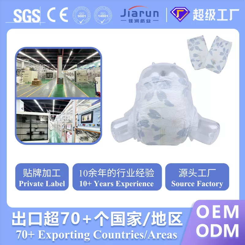Baby Diapers贴牌定制婴幼儿纸尿裤粘贴式尿不湿一次性宝宝纸尿裤