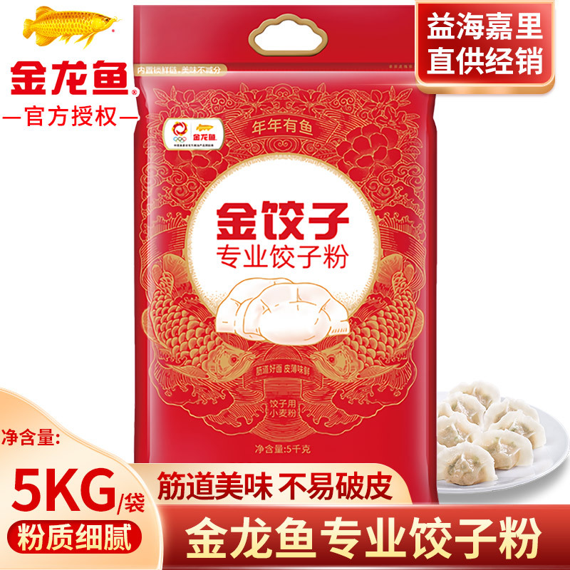 金龙鱼饺子粉5kg批发价面饼子饺子馄饨面粉面皮面团10斤/袋面条