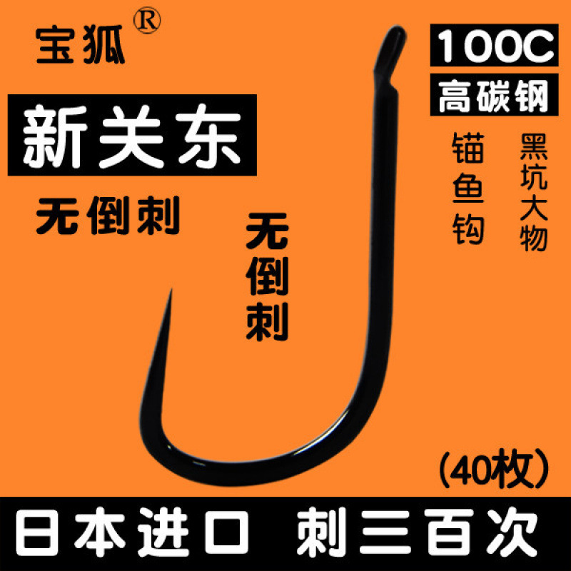 Nuevo gran gancho de pescado sin púas de Kanto gran hueso grueso agujero negro gran fábrica de suministro de comercio al por mayor
