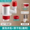 [40/50/75 Pipes General] Washing machine+dryer