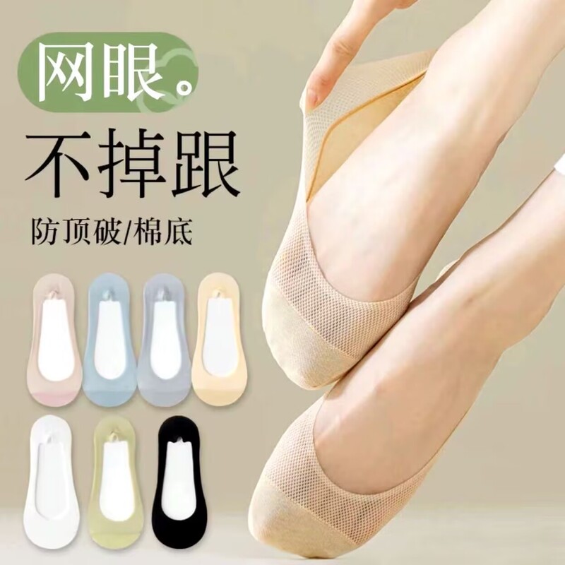 Ice Silk Boat Socks for Women, Summer Mesh Thin Non-Slip No-Show High Heel Cotton Bottom Socks, Summer Low-Cut Invisible Stockings