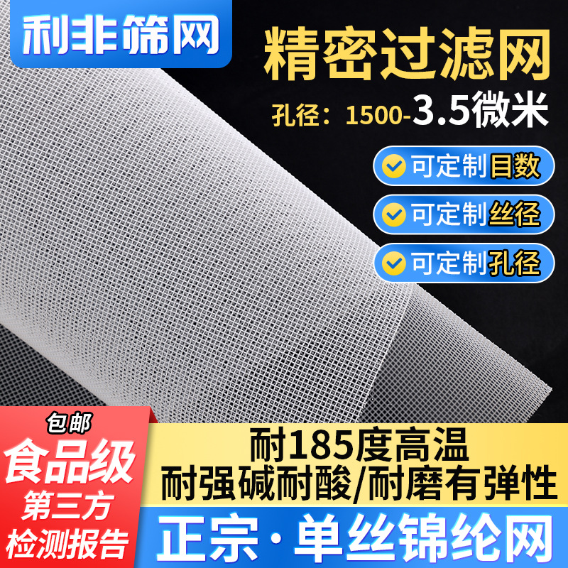 10-1000目锦纶网最小孔径2.5微米耐酸碱耐高温尼龙过滤网布1米宽