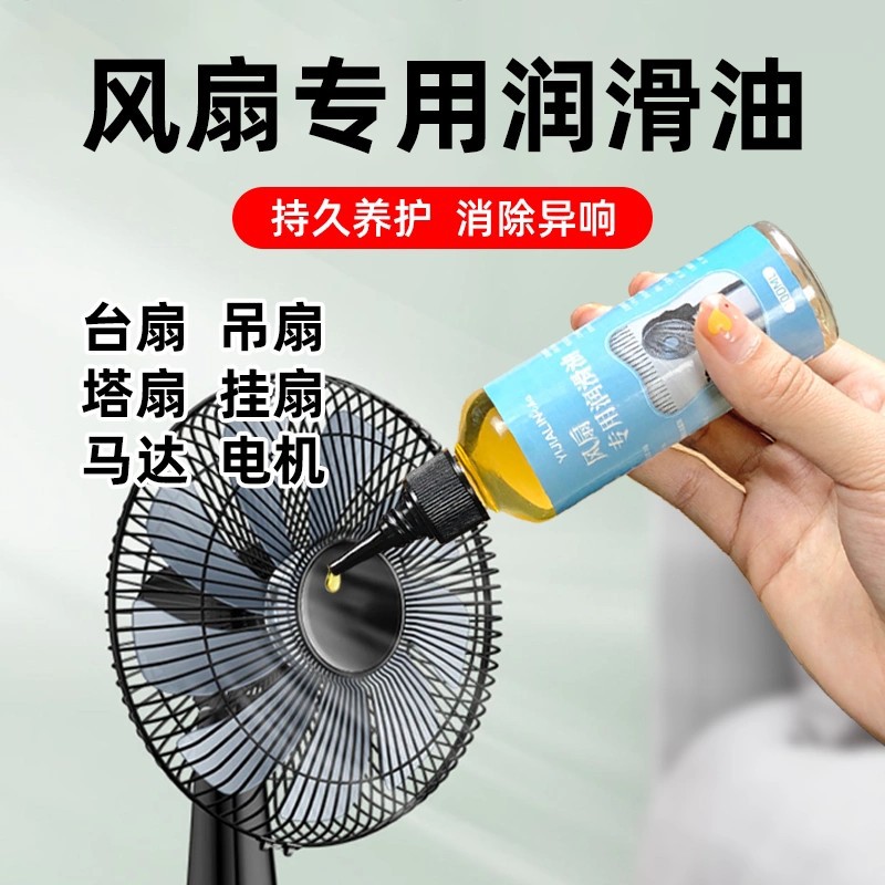 五金机械润滑油电风扇润滑油门锁防锈润滑剂风扇链条缝纫机油家用