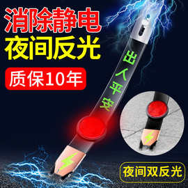 汽车防静电释放器车载接地条去除静电拖地带抗耐磨消除神器车用棒