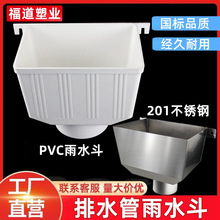 PVC水斗排水管雨水管集水斗落水斗两用水斗下水管配件75接水斗110