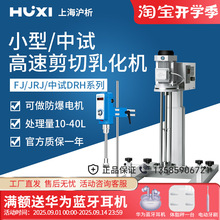 沪析均质机FJ300-SL/HR-750DRH工业食品化妆品电动高速剪切乳化机