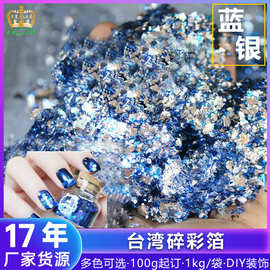 源头厂家现货供应美甲装饰碎彩金箔多颜色可选滴胶手机壳金箔装饰