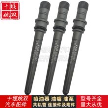 2433370467 燃油共轨连接杆 适用发动机喷油器入口联结器连接件