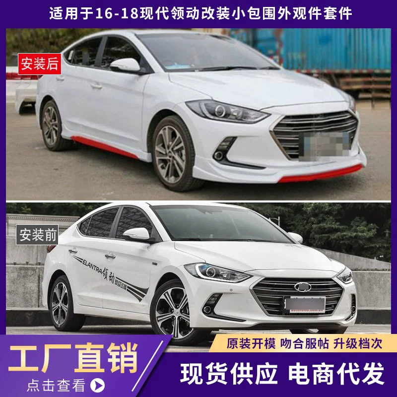 Подходит для Hyundai 2016–2018 — защитный комплект для переднего бампера с утолщённой губой, модель для тюнинга