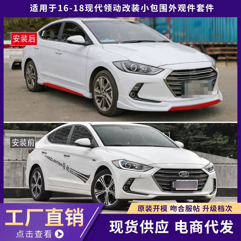 Подходит для Hyundai 2016–2018 — защитный комплект для переднего бампера с утолщённой губой, модель для тюнинга