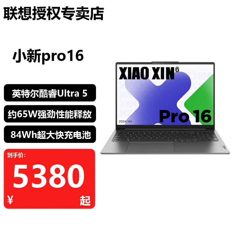 Lenovo Xiaoxin Pro16Ai Ultra-Thin Notebook Core Ultra532G1T High-Brush Laptop Portable Lenovo Xiaoxin Pro16Ai Ultra-Thin Notebook Core Ultra532G1T High-Brush Laptop Portable