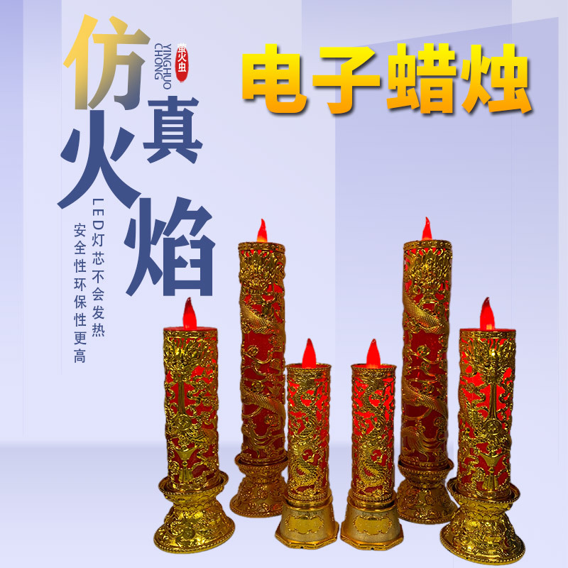 LED电子发财灯仿真火焰佛前电香烛电蜡龙烛灯柱烛财神灯安全环保