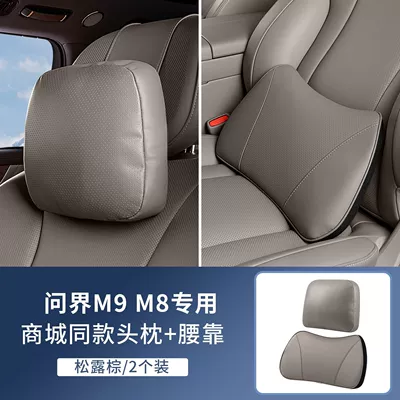 M7, M5 Cars, Headrest and Lumbar Support: Headrest - aito-m8m9-punched-anti-fouling-nappa-leather-headrest-lumbar-support-truffle-brown-2-piece-set-no-specifications