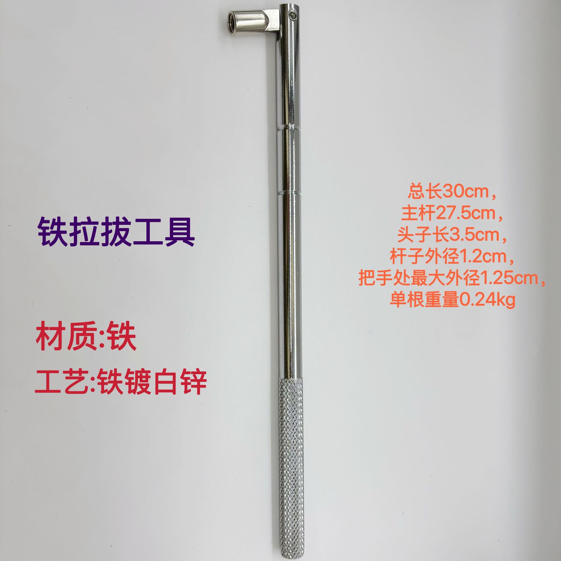 汽车轮胎气门嘴安装拉拔/拆卸扳手工具 铁拉杆  大把手 拉拔工具
