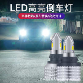 新款LED倒车灯汽车 摩托车w16wT15 1156 T20超亮大功率解码倒车灯