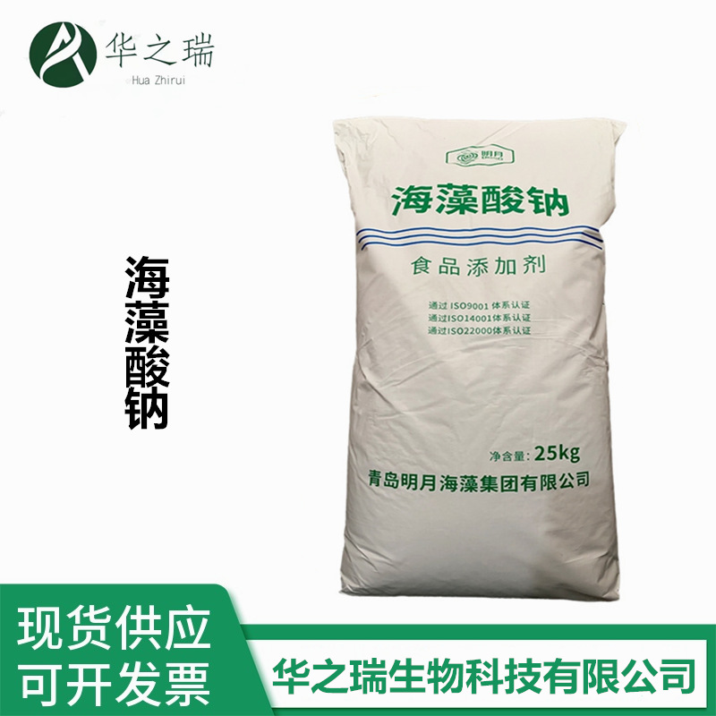 海藻酸钠 食品级 海藻酸钠 青岛明月增稠剂 颗粒粉末 提供样品
