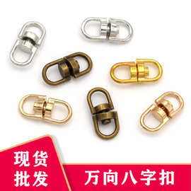 100个/包 个性简约连接环旋转万向八字扣 挂绳钥匙扣diy饰品配件