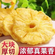 菠萝干凤梨干酸甜水果干果脯蜜饯网红爆款追剧休闲解馋小零食批发