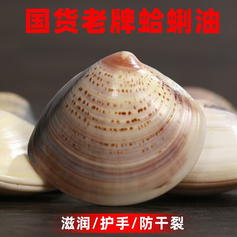 Clam Oil Shell Oil Old National Cargo Temple Naifu Hand and Foot Chapped Body Care Hand Cream Hand and Foot Peeling Khalil Oil