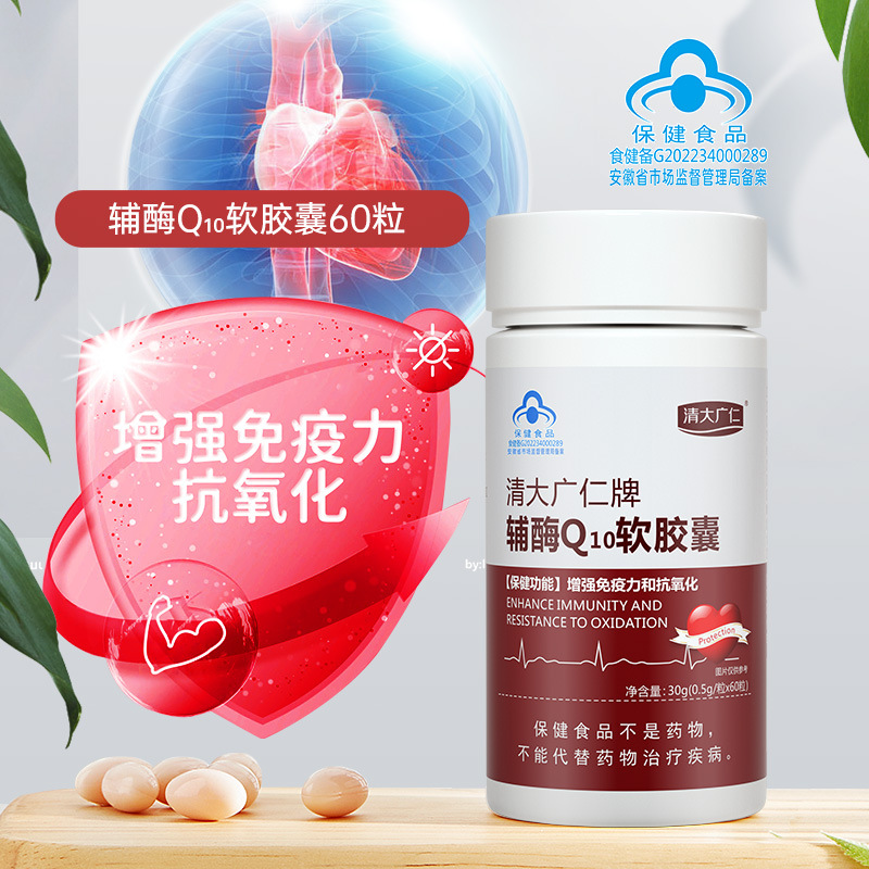 辅酶q10胶囊蓝帽Q10源头厂家保健品加工增强免疫力中老年保健食品